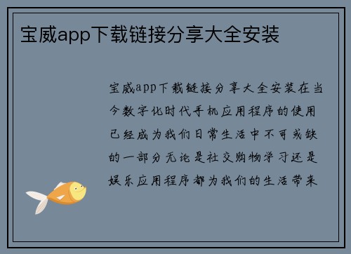 宝威app下载链接分享大全安装